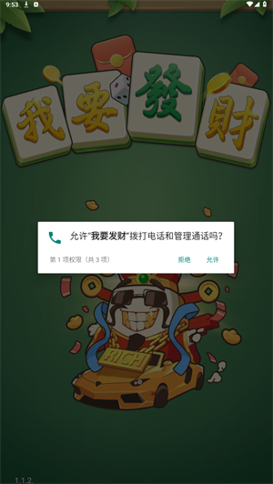 我要发财截图3