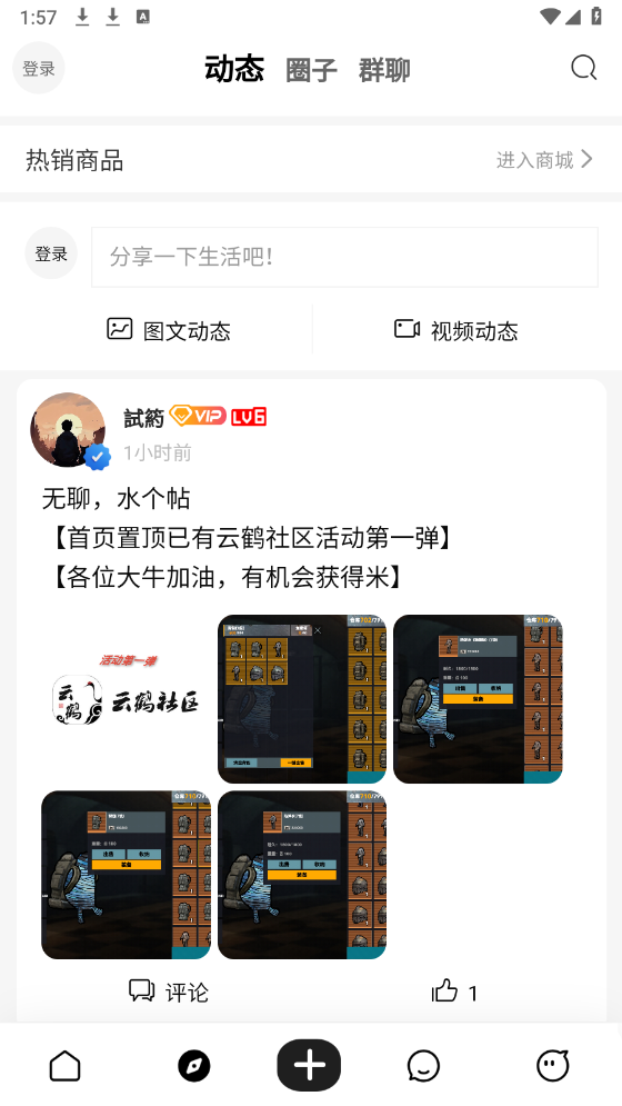 云鹤社区截图1