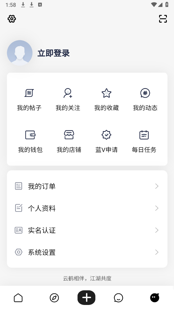 云鹤社区截图2