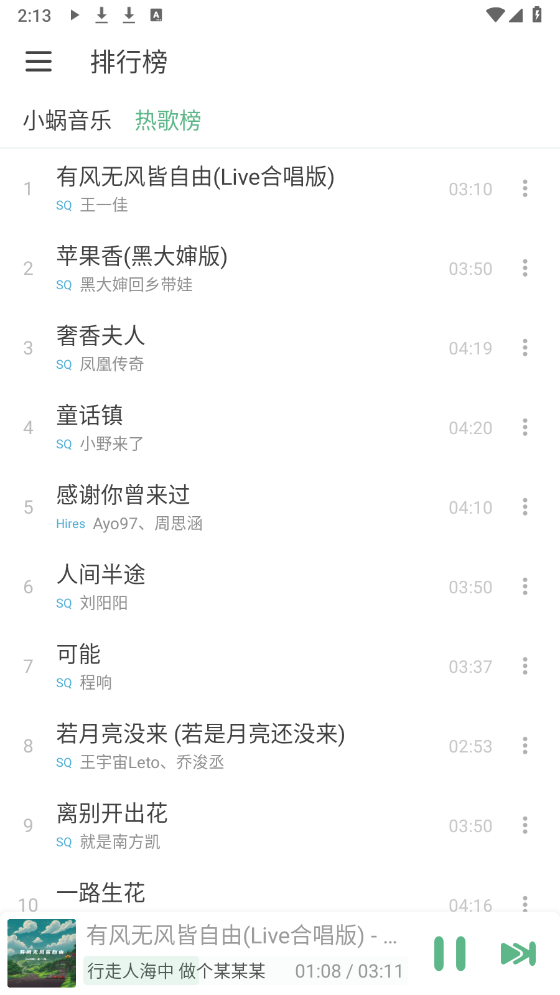 火音乐截图2