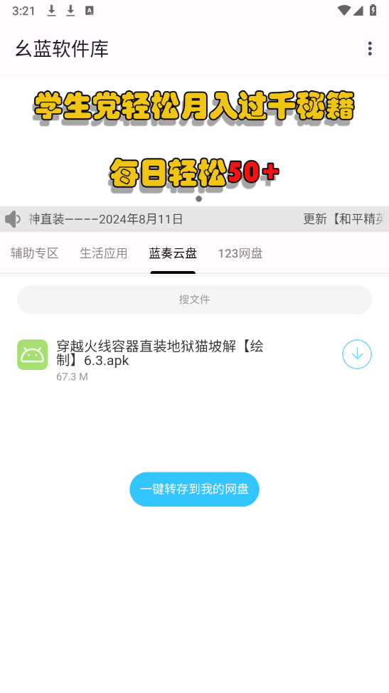 幺蓝软件库截图3