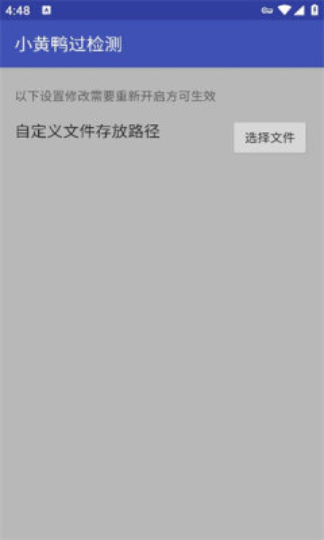 小黄鸭过检测截图2