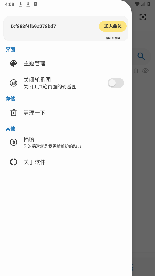 聚合Box截图1