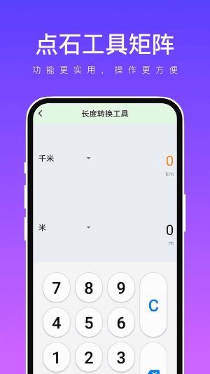 点石工具矩阵截图3