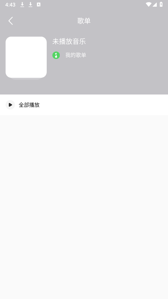 软音截图2