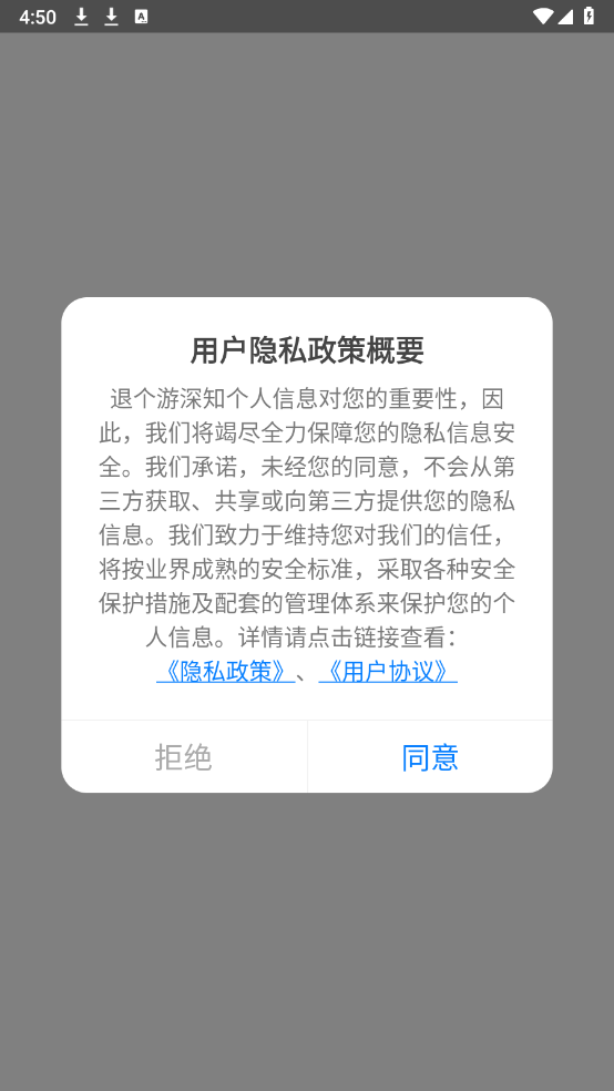 退个游截图2