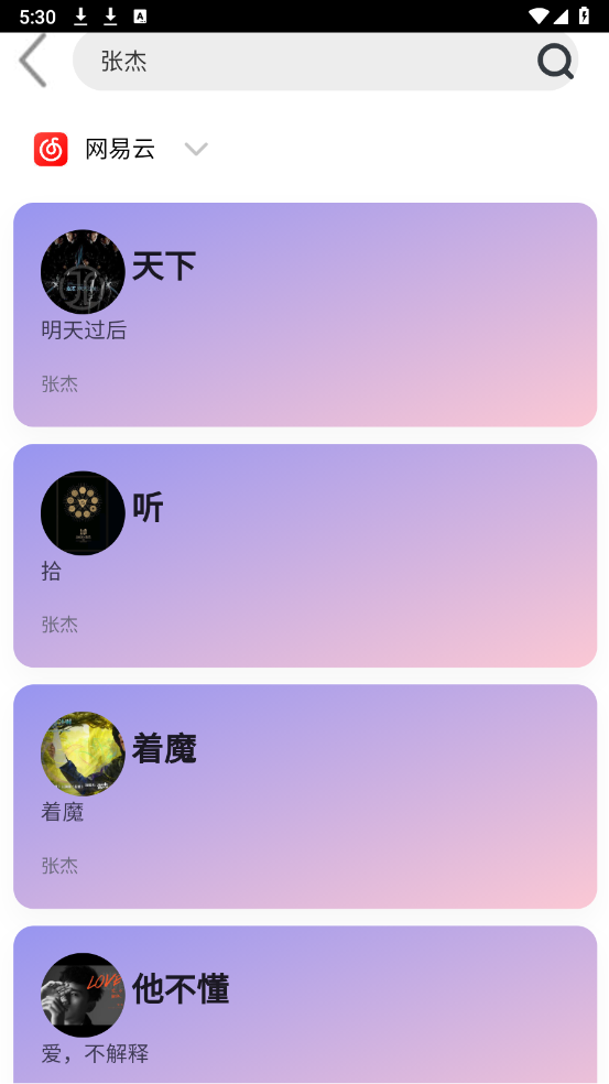 趣加音乐截图2