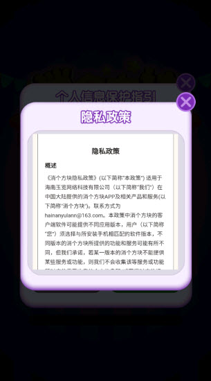 消个方块截图1