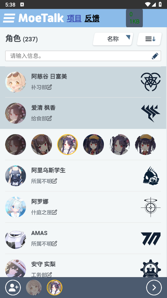 MoeTalk截图1