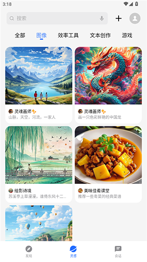 魅族智能体商店截图1