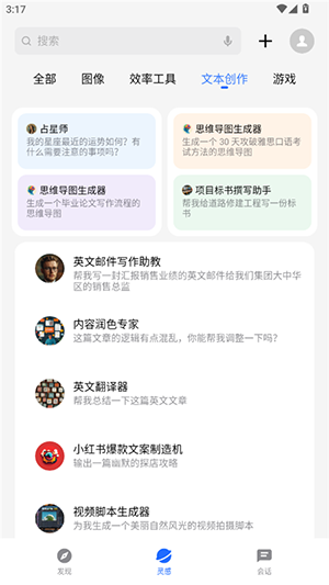 魅族智能体商店截图3