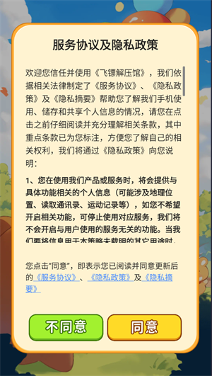 飞镖解压馆截图3