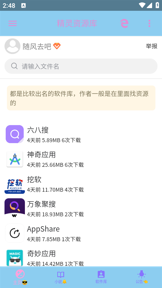 精灵资源库截图3