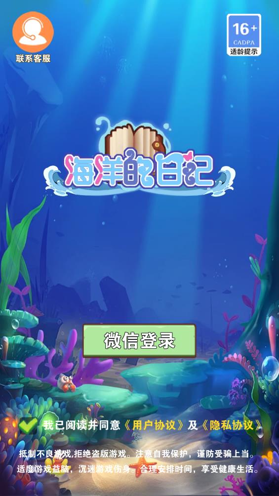 海洋的日记截图3