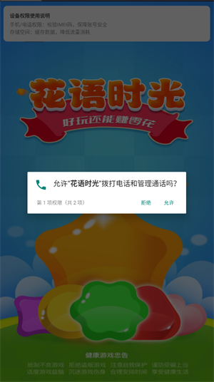 花语时光截图2