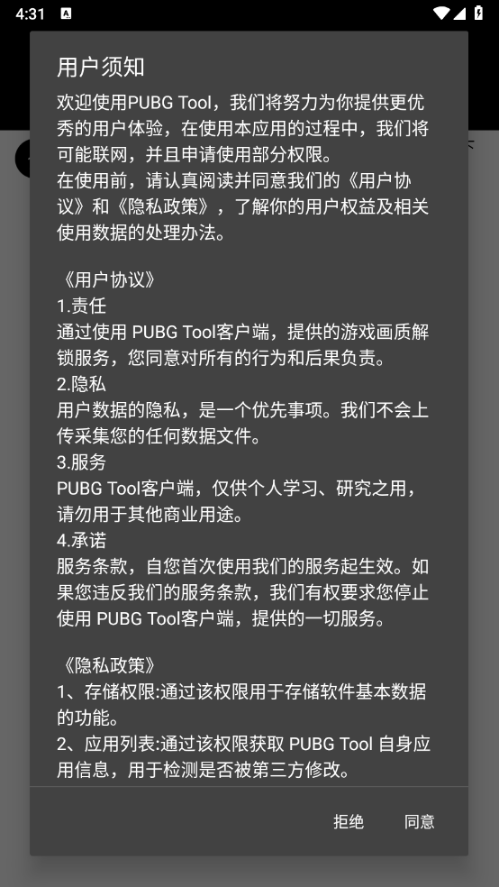 PUBGTool画质助手120帧截图1