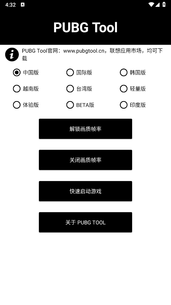 PUBGTool画质助手120帧截图2