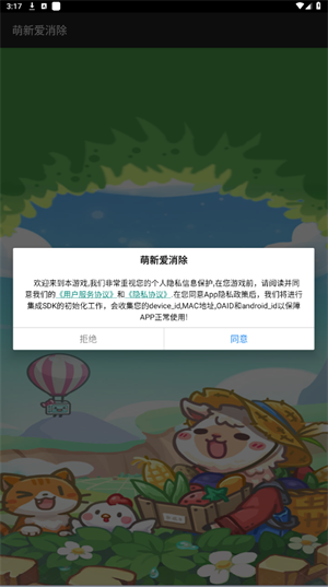 萌新爱消除截图3