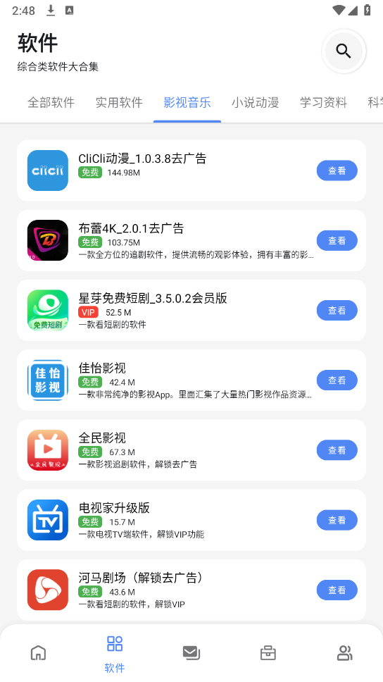 百乐软件库截图2