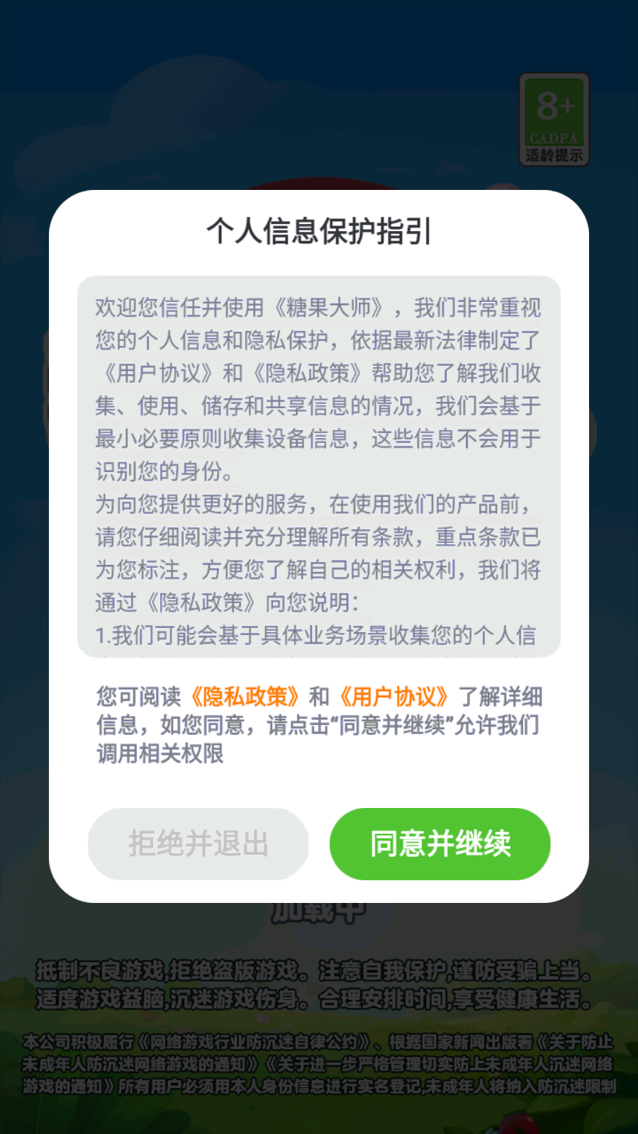 糖果大师截图2