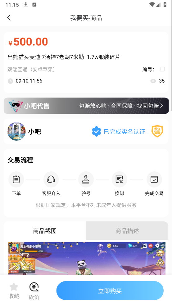 小吧代售截图3