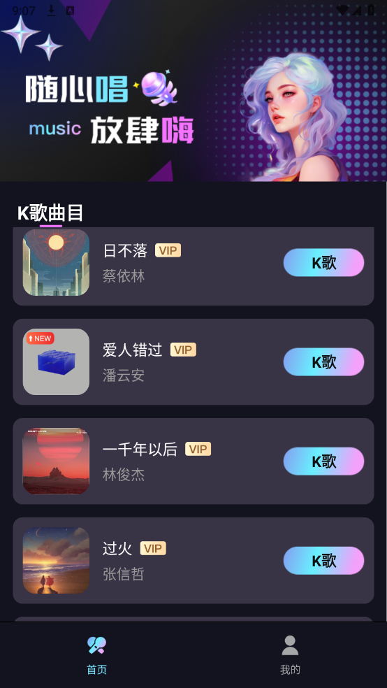 嗨唱K歌截图3