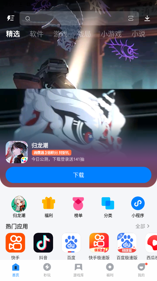 应用宝截图2