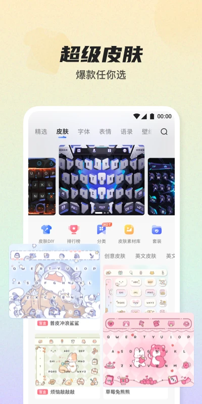 讯飞输入法截图1