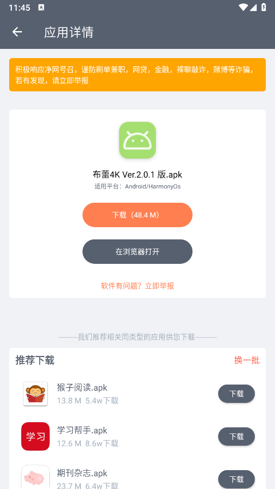 软件仓库截图3