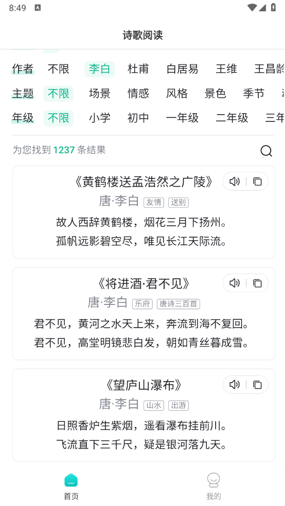 飞时阅读截图3