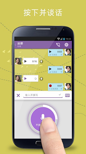 Viber截图1