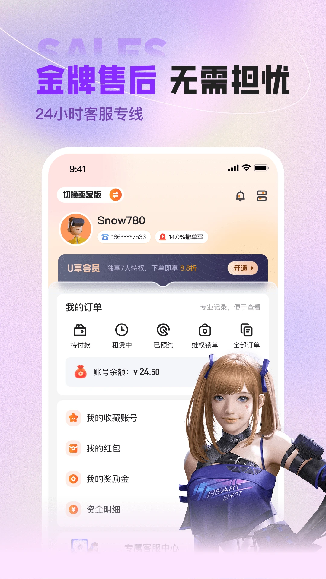 U号租截图1