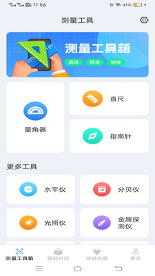 测量先锋截图2