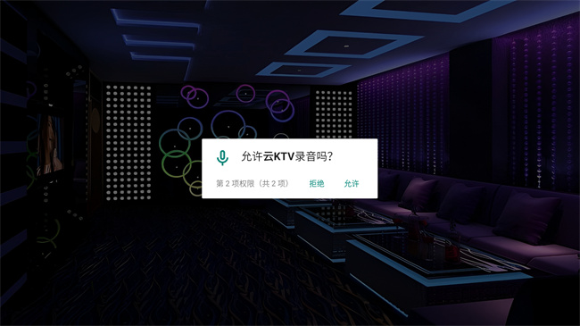 云KTV截图2