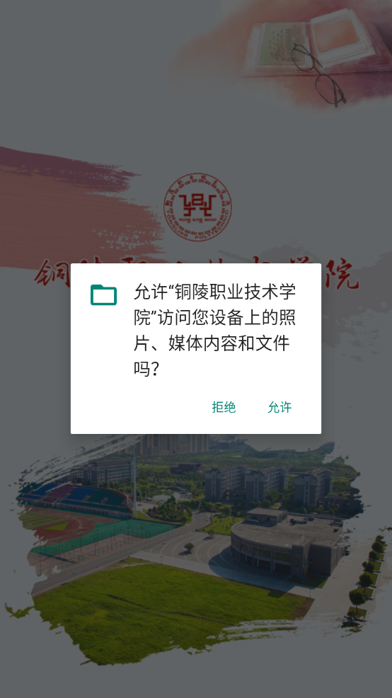 铜陵职业技术学院截图1