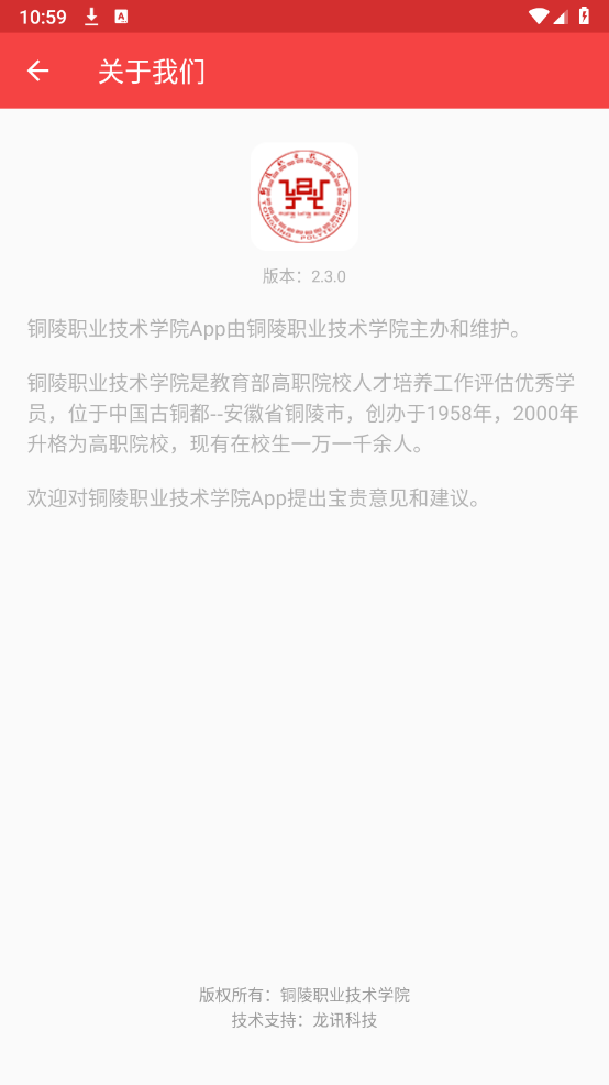 铜陵职业技术学院截图3