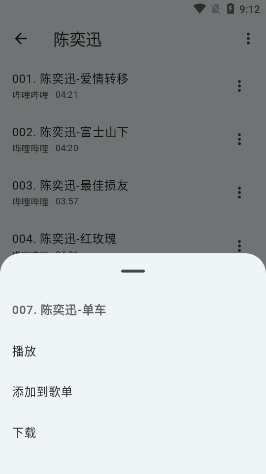 哔哔音乐截图1