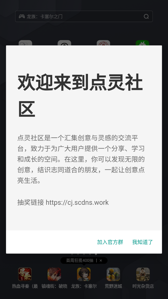 点灵社区截图1