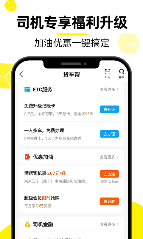 货车帮司机截图2