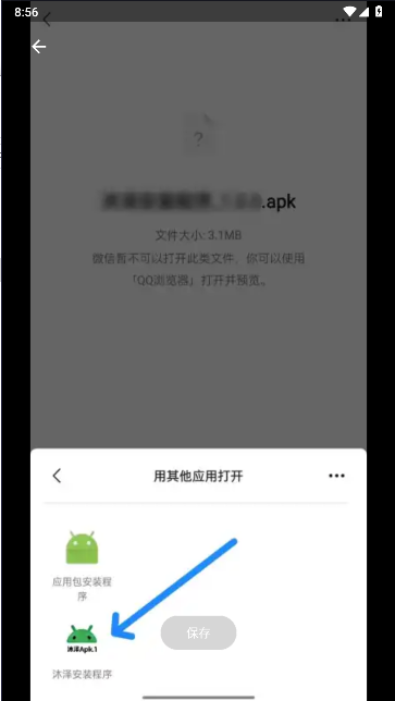 沐泽安装程序截图3