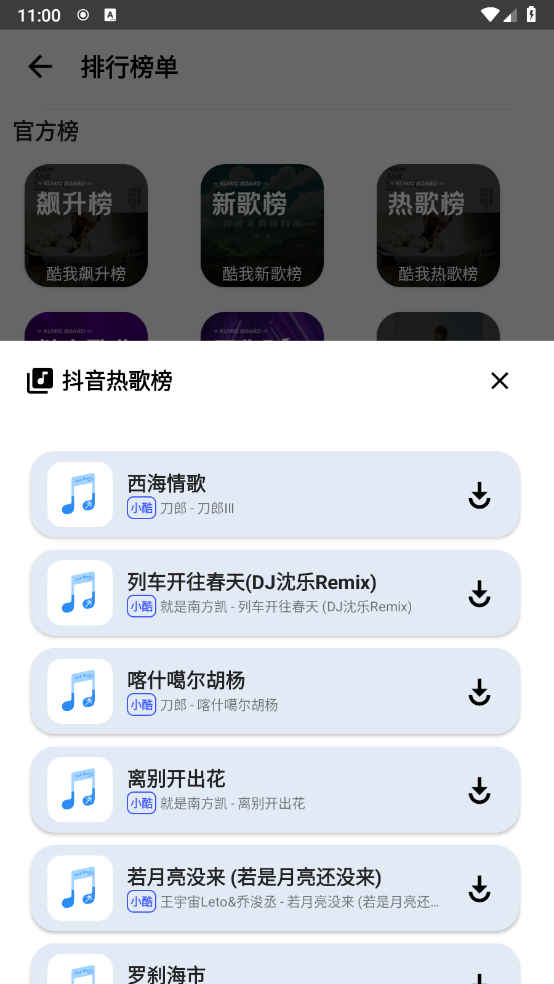 觅音截图4