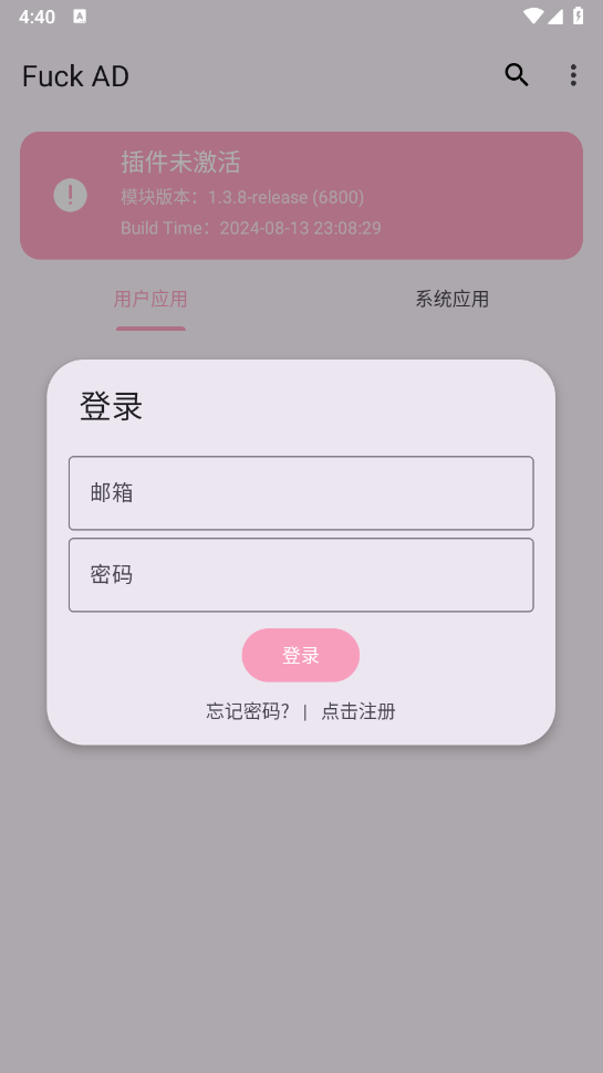 Fuck AD截图1