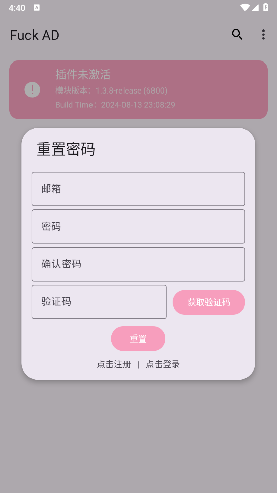 Fuck AD截图2