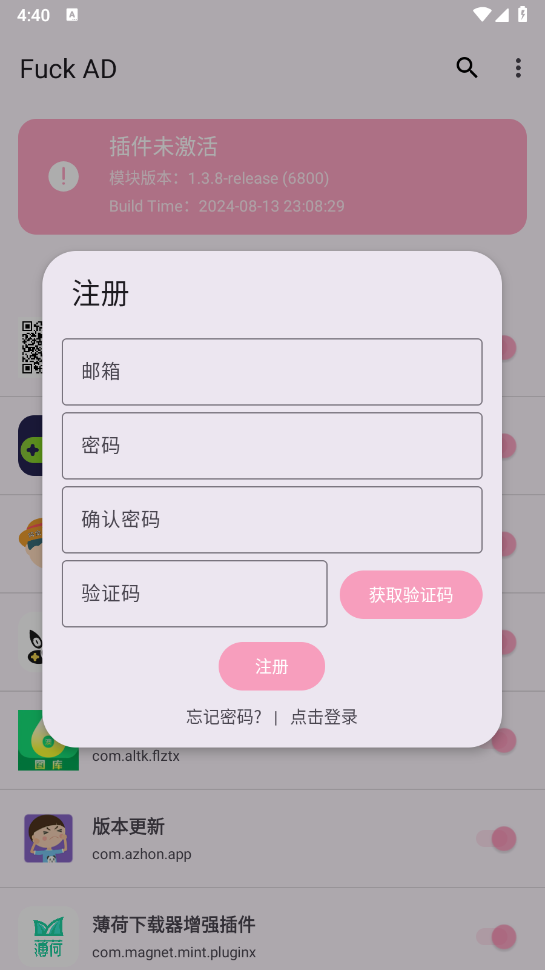 Fuck AD截图3