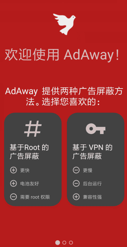 AdAway截图2