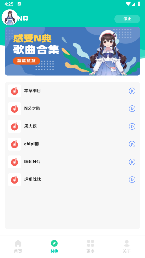 小N语音盒2.0截图1