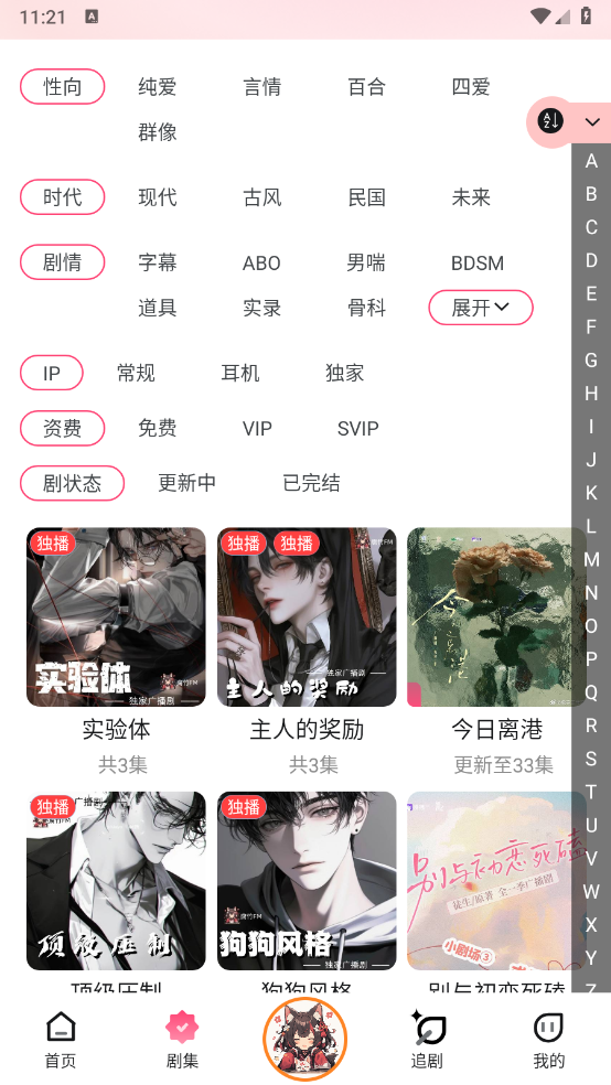 腐竹FM截图4