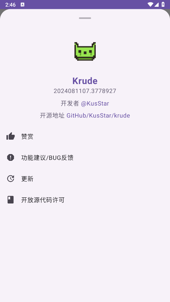 Krude应用启动器截图2