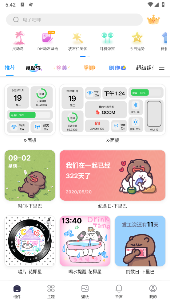 万能小组件top widgets截图1