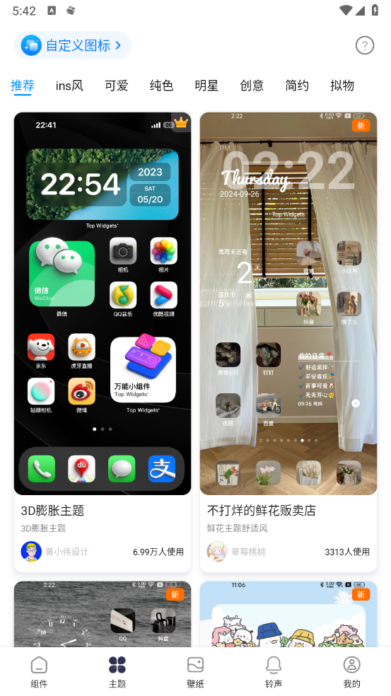 万能小组件top widgets截图2